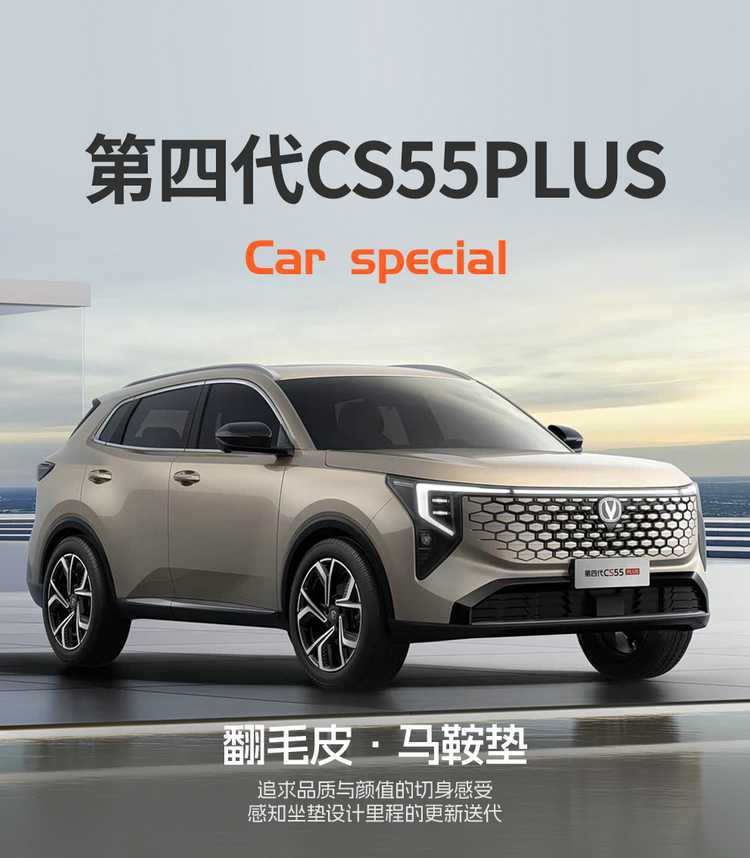 Fourth-generation Changan CS55PLUS special seat covers, 26 models of car seat cushions, suede saddle pads, breathable seat covers