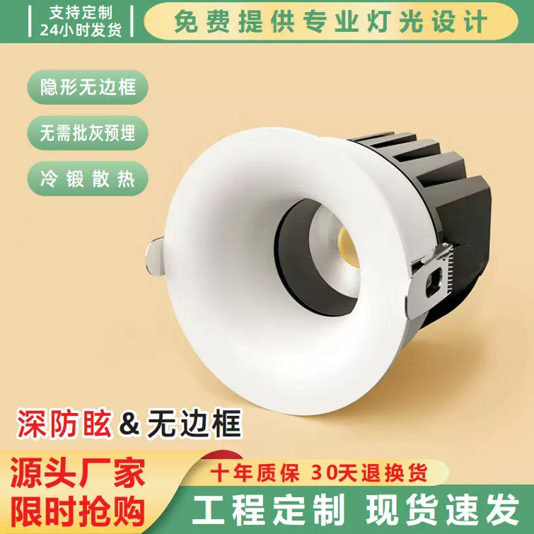 无边框led射灯嵌入式家用筒灯开孔75防眩小山丘全光谱智能洗墙灯
