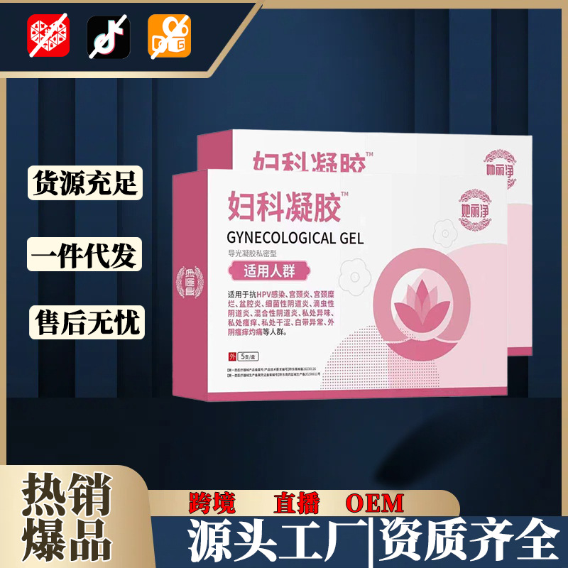 Herlijing Gynecological Gel Medical Light-Guiding Gel 5g*5 Pack Women's Intimate Type Quick Delivery Wholesale