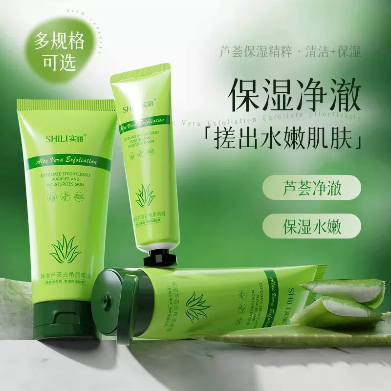 实丽保湿芦荟去角质啫喱软化角质去死皮面部清洁磨砂膏身体搓泥宝