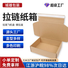 撕拉飞机盒包装盒免胶带快递特硬纸板物流牛皮纸箱制品纸盒现货