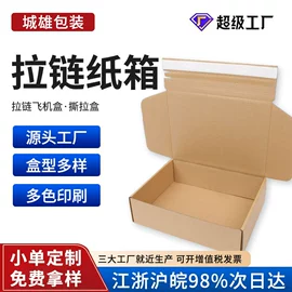纸箱;飞机盒;封装打包胶带