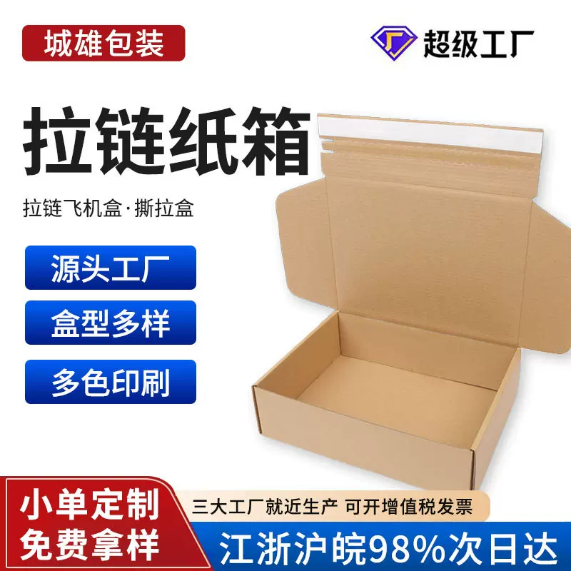 撕拉飞机盒包装盒免胶带快递特硬物流牛皮纸箱制品纸盒纸板现货
