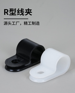 R type wire clamp spot plastic accessories factory direct sales