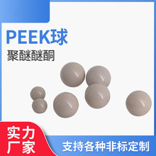 应聚醚醚酮塑料球 非标PEEK塑料球 陶瓷球氧化锆氮化硅zro2 si3n4