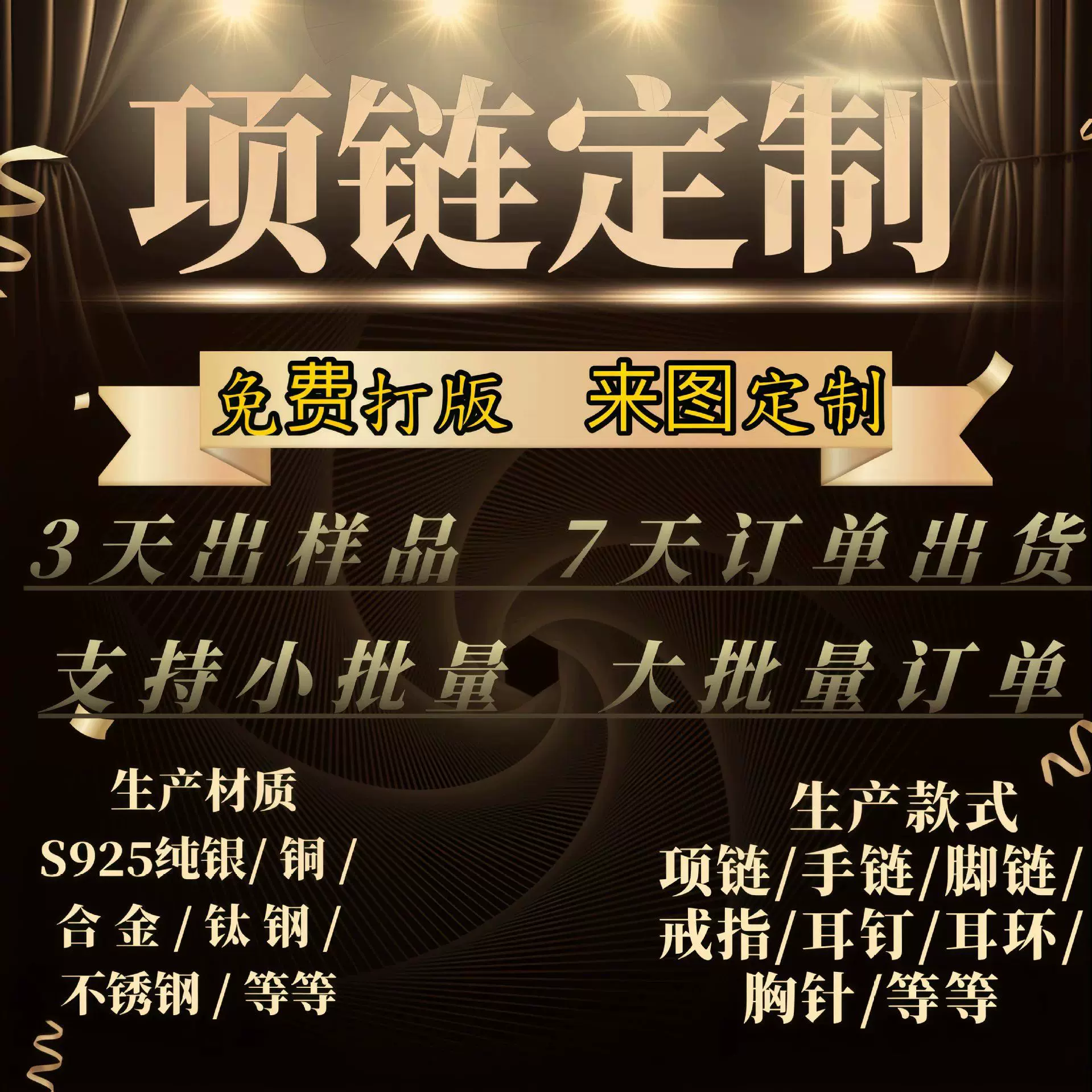项链戒指定制耳环饰品加工手镯等首饰来图来样定做小批量订做订制