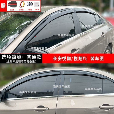 for Car Windows for | Rain shield - yuexiangyuexiang-v5-ordinary-model