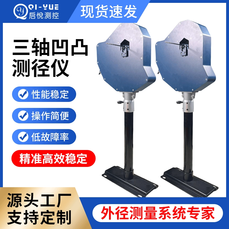 Трансграничная поставка прибора для измерения диаметра, трехосного вогнутого и выпуклого измерения внешнего диаметра, оптического измерения, измерения оптоволоконного кабеля локальной сети.