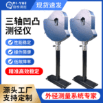 跨境供应测径仪三轴外径凹凸测控仪 光学测量光纤局域网线检测仪