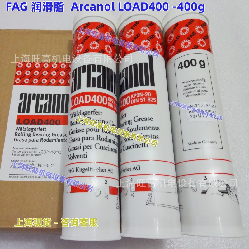 德国FAG润滑脂LOAD400 KP2K-30 Arcanol L186V 舍弗勒SCHAEFFLER