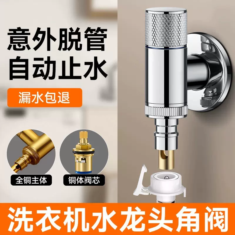 全铜洗衣机水龙头自动止水阀专用卡扣式水嘴接头滚筒自动46分通用