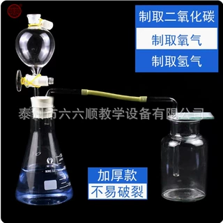 二氧化碳制取装置初中化学教学实验仪器氧气氢气气体发生装置套装
