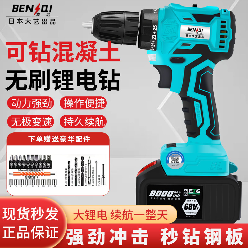 日本大艺无刷冲击电钻大扭力家用锂电钻充电式手枪钻多功能螺丝刀