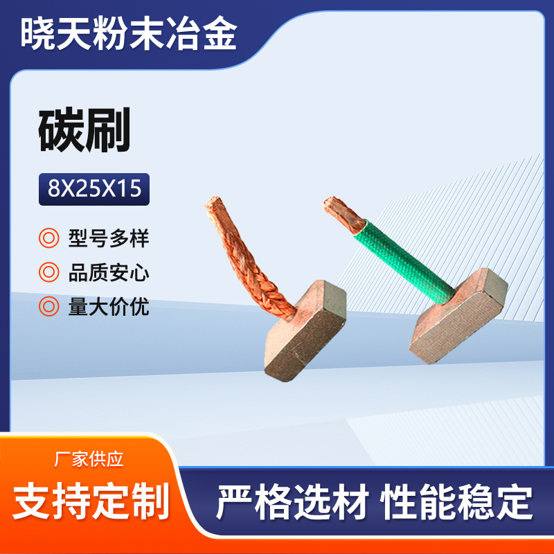 碳刷 各种型号电动机配件碳刷 供应电机电刷批发