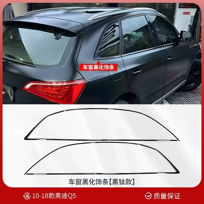 Suitable for Audi Q5L modification and upgrade: front bumper trim, tail throat cover, blackened window bright trim, Black Warrior Kit (Şüşə kənarı xromları/moldingləri) - a-set-of-window-trim-strips-black-for-audi-q5-models-2010-2018