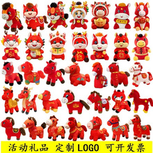 2026马上系列吉祥物毛绒玩具公仔批发定制logo公司年会活动礼品
