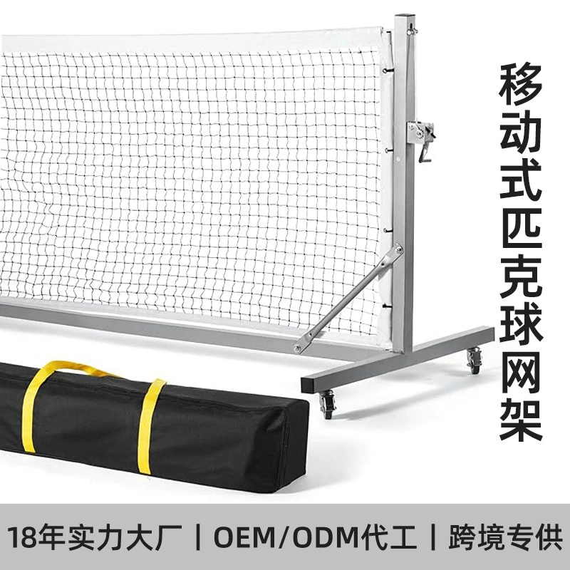 Сетка для пиклбола на заказ, уличная сетка для пиклбола, стандартная сетка для соревнований по пиклболу в помещении, каркас сетки для пиклбола