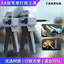 3M DP190 DP420 DP460 DP490 DP810 DP8005 DP8810专用混合管胶枪