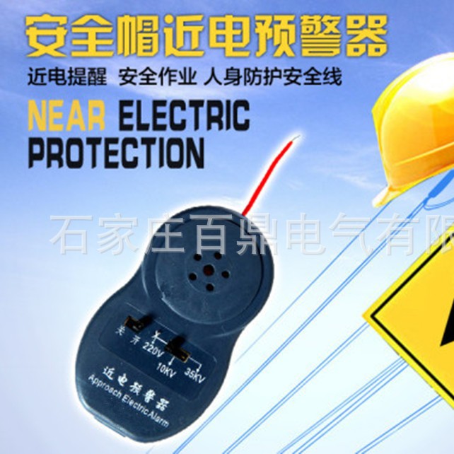 YJ-AM-5型安全帽报警器 高压电预警器 220kv高压报警器百鼎