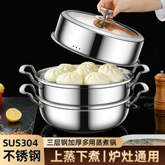 304不锈钢蒸汤锅加厚双层汤蒸锅多功能家用火锅三层蒸锅礼品