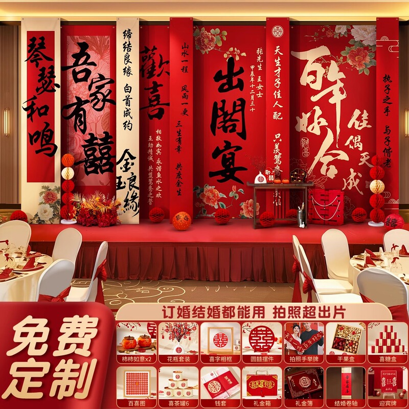 Wedding Banquet Venue Decoration New Chinese-Style Banner Hanging Cloth Props Full Set High-End Dressing Gown Photo Background Wall