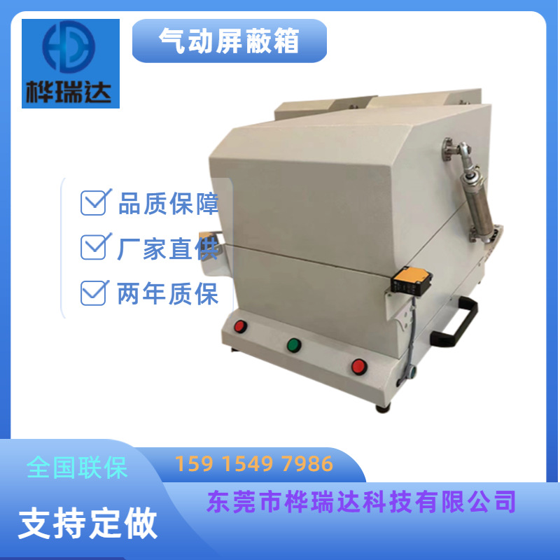 气动屏蔽箱 电子产品检测 无线通讯测试屏蔽箱 防干扰测试屏蔽箱