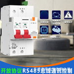 涂鸦16a智能断路器家用远程控制485RS防漏电计量联网开关电闸