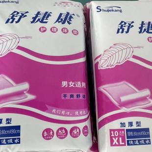 Thickened Adult Diaper Pad for the Elderly 60 Shujiekang Care X90 Disposable Diaper Mattress for the Elderly