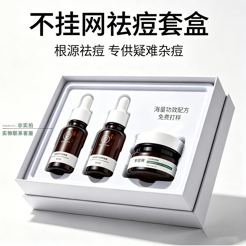 Beauty Salon Acne Treatment Kit, Acne Cream, Acne Scar Reduction, Repair Serum, Non-Online Retail Kit, Skin Care Product Kit