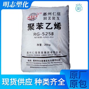 GPPS Huizhou Renxin RG-525B Transparent Level Medium Strength Board Level for Household Appliances Plastic Toys