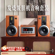 包邮山水M980胆机组合音响套装专业发烧级hifi书架音箱功放cd机收