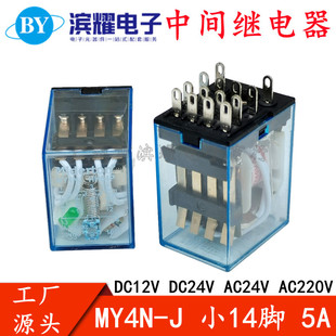 MY4NJ HH54P intermediate relay AC220V DC24V 12V small MY4N-J 14-pin micro