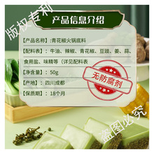 青花椒火锅底料重庆麻辣牛油正宗藤椒味四川非官方旗舰店腾