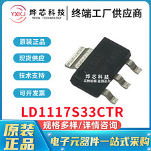 ST意法LD1117S33CTR固定電壓穩壓器封裝SOT-223-3電子元器件