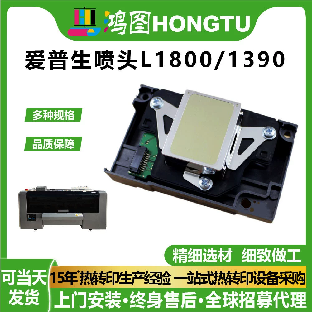 Новый оригинальный L1800/L1390 Epson насадка горячего принтера 1400R390270 оригинальный новый