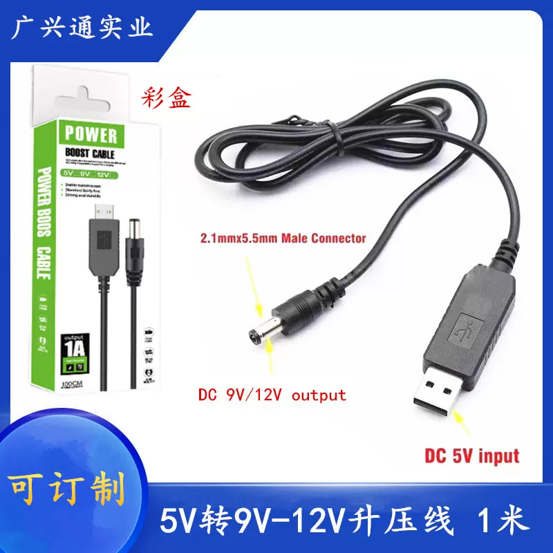 12V升压线 5V转12V 9V USB转接线 升压线 usb转压线转DC线路由器