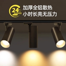✅led轨道射灯20w30w40瓦店铺服装店射灯展厅商用吸顶超亮导轨射