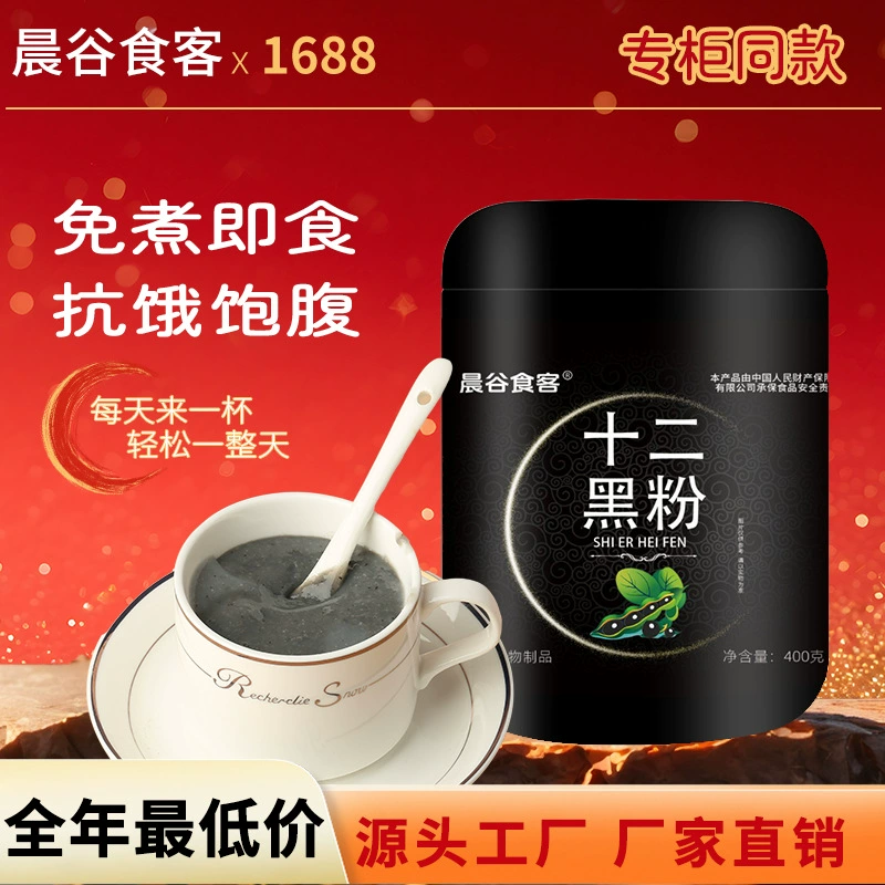 Двенадцать черных порошков питательного завтрака на заводе источника