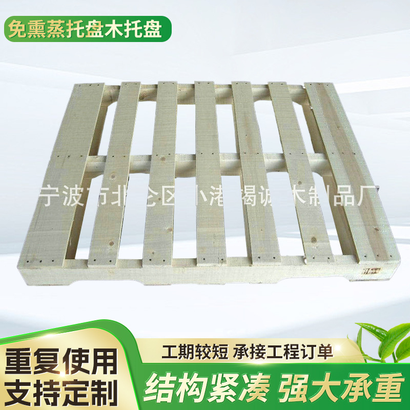 宁波厂家免熏蒸托盘薰蒸木托盘物流运输仓库叉车胶合板卡板栈板厂