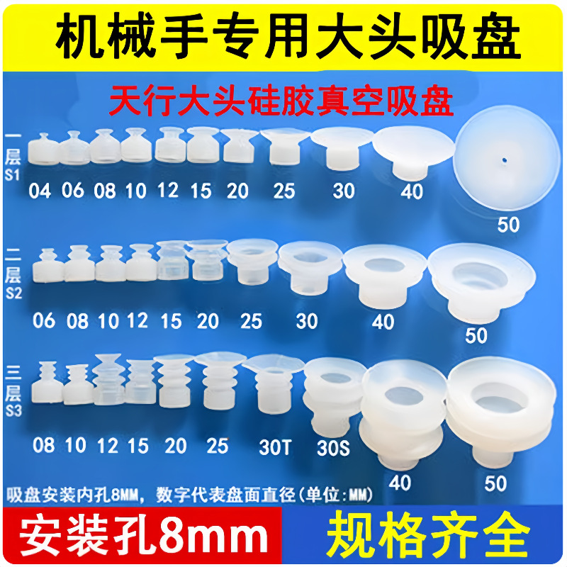 天行大头工业硅胶强力真空吸盘机械手配件单层SP双层DP三层MP吸嘴