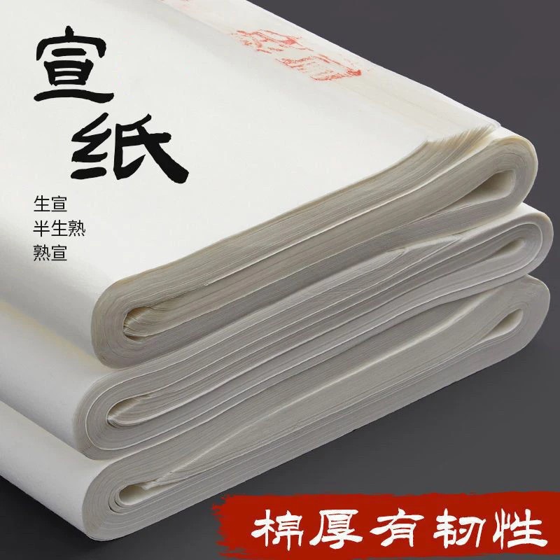 宣纸半生半熟生宣纸国画画书法毛边纸1包多规格