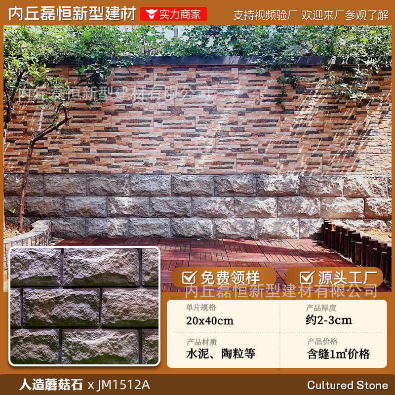 Fábrica de envío gratuito País Villa piedra de la seta de alta calidad artificial piedra de la cultura pared exterior ladrillo venta al por mayor auto-construido Proyecto de pared exterior de la casa