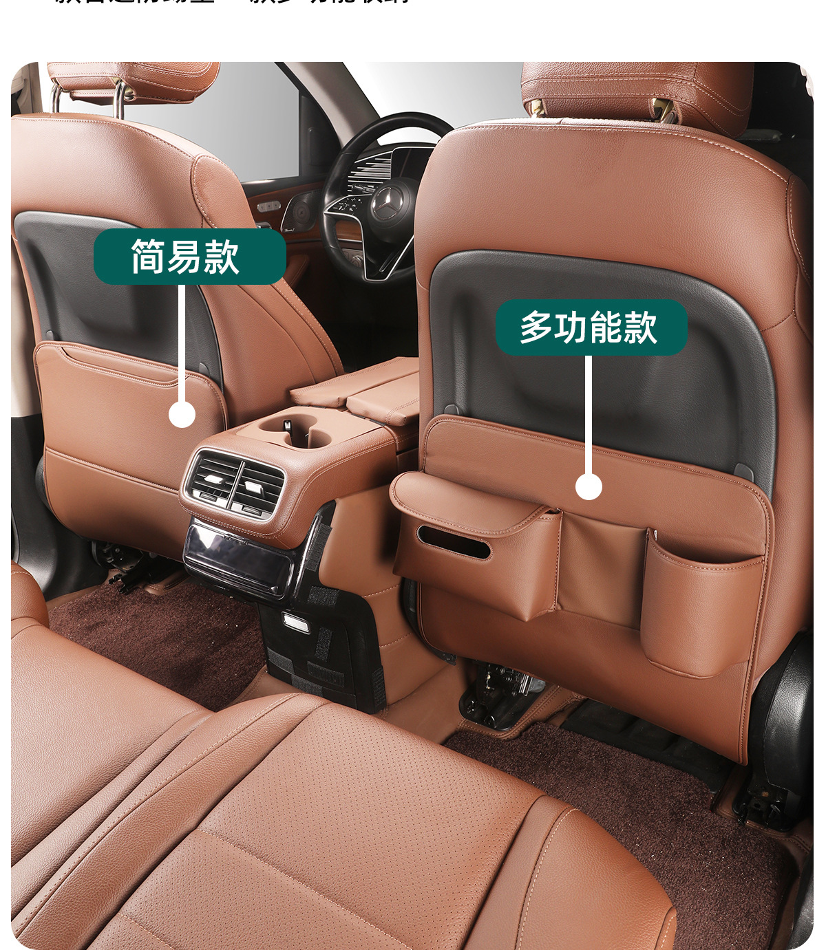Suitable for Mercedes-Benz Gle350/450 Seat Anti-Kick Pad Gls450 Rear Backrest Anti-Kick Pad Interior Decoration Supplies
