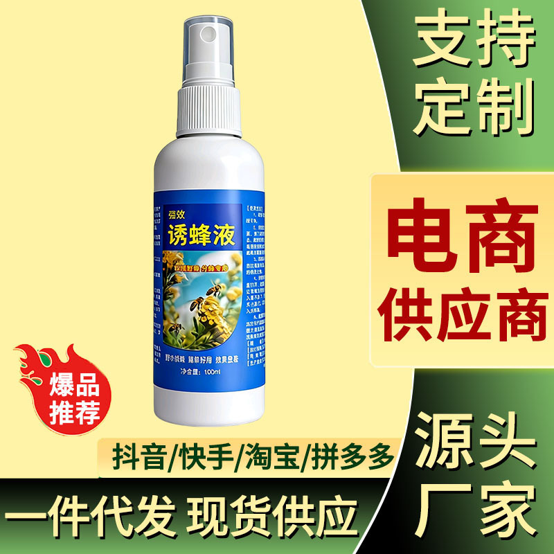 厂家直发】诱蜂水蜂蜡诱蜂用野外用诱蜂水中蜂养蜂招蜂水蜜蜂引蜂