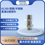 依得力6C/6D碳钢过板接头英制直通过板接头60&deg;锥密封厂家直供