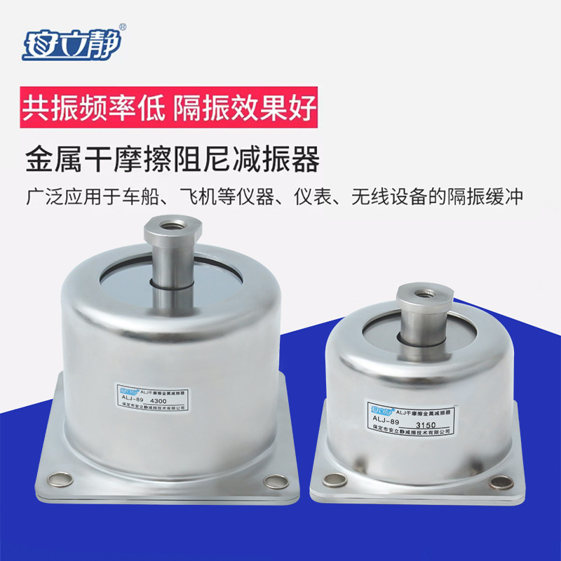 金属干摩擦阻尼减震器车船移动设备精密仪器仪表无线电设备隔振缓