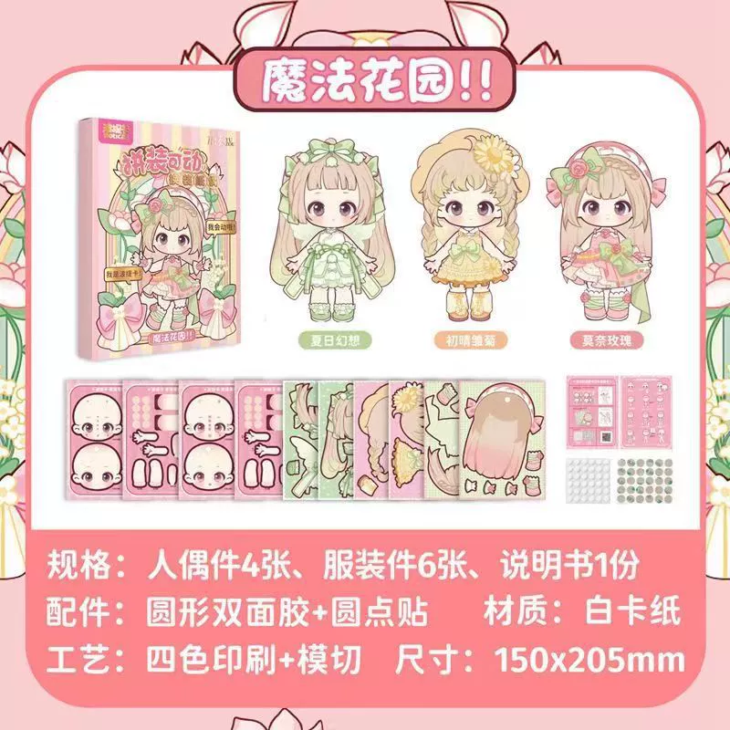 波提卡 Movable doll for dressing up, cute book with stickers