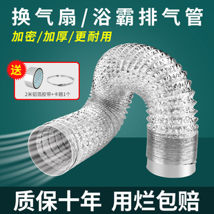 Yuba smoke exhaust pipe aluminum foil ventilation range hood pipe toilet exhaust pipe ventilation fan hose exhaust fan pipe