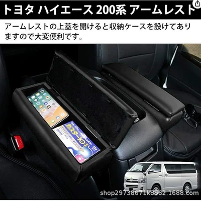 Suitable for Toyota Sea Lion Armrest Armrest box