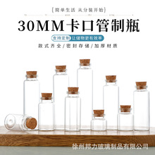 卡口直径30mm软木塞管制瓶虫草药粉瓶藏红花分装瓶高透密封瓶批发